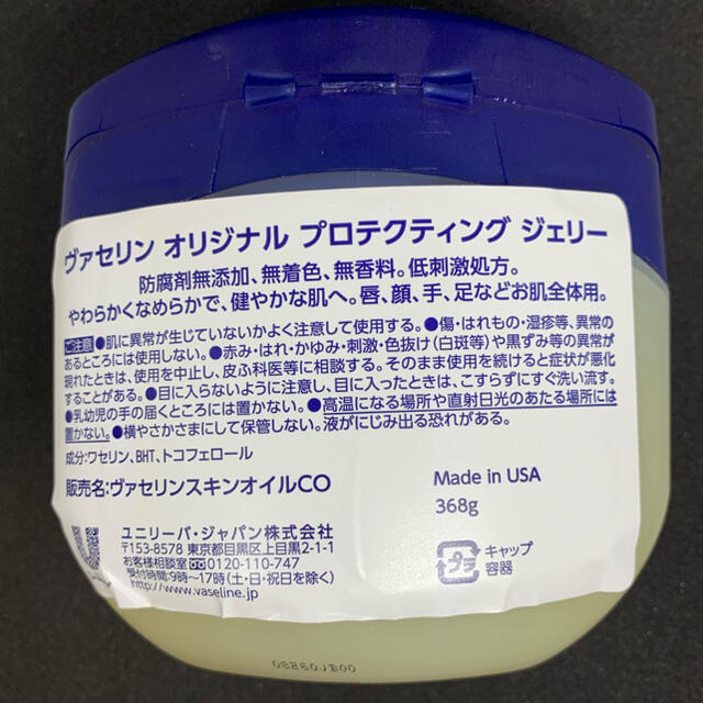 Unilever(ユニリーバ)のヴァセリン✴︎ワセリン保湿クリームBIGサイズ コスメ/美容のボディケア(ボディクリーム)の商品写真