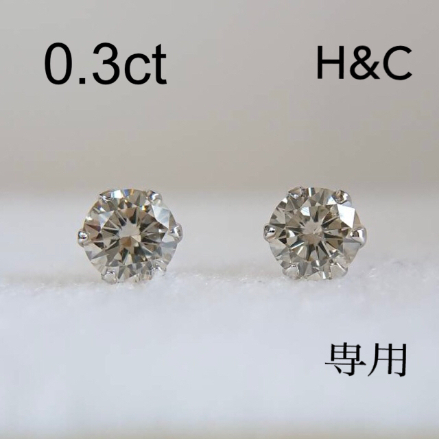 ダイヤモンド ピアス 0.3ct H&C 新色追加 kinetiquettes.com