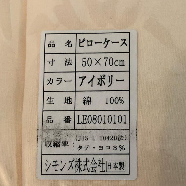 SIMMONS(シモンズ)のシモンズ   アイボリー　ピローケース2つセット インテリア/住まい/日用品の寝具(シーツ/カバー)の商品写真