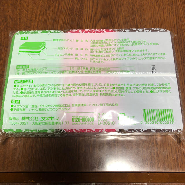 ダスキン台所用スポンジ3色セット インテリア/住まい/日用品のキッチン/食器(収納/キッチン雑貨)の商品写真