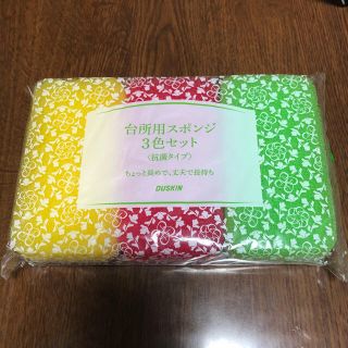 ダスキン台所用スポンジ3色セット(収納/キッチン雑貨)