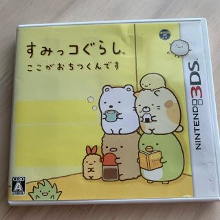 ニンテンドー3DS(ニンテンドー3DS)のすみっコぐらし ここがおちつくんです 3DS(携帯用ゲームソフト)