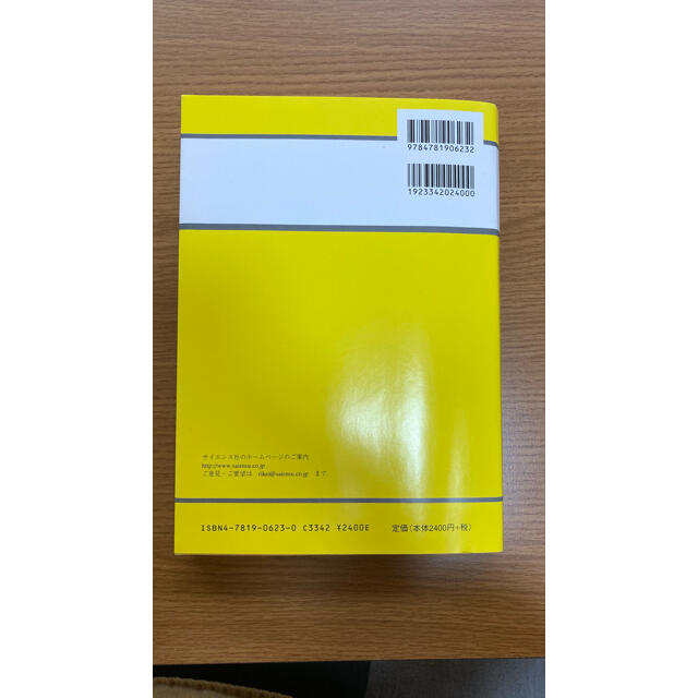 基礎物理学演習 １ エンタメ/ホビーの本(その他)の商品写真