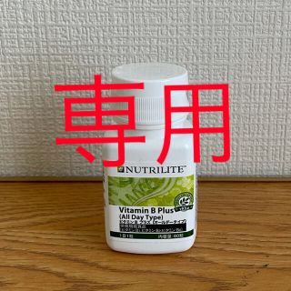 アムウェイ(Amway)のアムウェイ  ニュートリライト　ビタミンBプラス(オールデータイプ)(ビタミン)