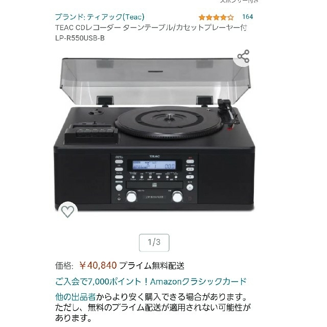 TEAC LP-R550USB ターンテーブル/カセット付きCDレコーダー 【送料無料