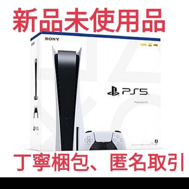 SONY - 【丁寧梱包】PS5 ディスクドライブ搭載モデル 新品未使用品