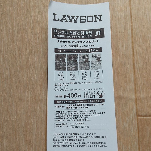 LAWSONたばこ引換券 チケットの優待券/割引券(その他)の商品写真