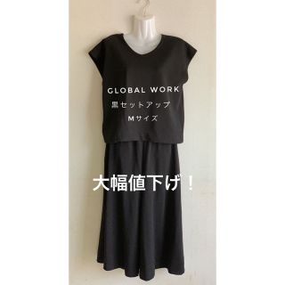 グローバルワーク(GLOBAL WORK)のGLOBAL WORK 黒セットアップ（パンツ）(セット/コーデ)