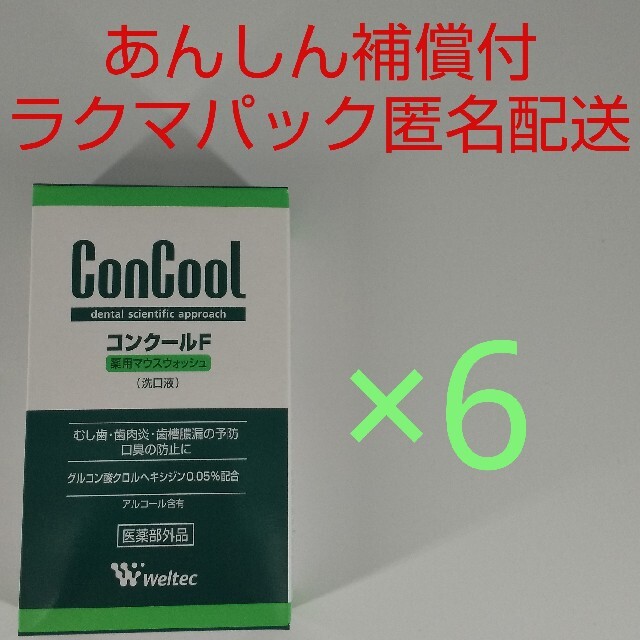 【ラクマパック匿名配送】コンクールF 100mL×6 薬用マウスウォッシュ