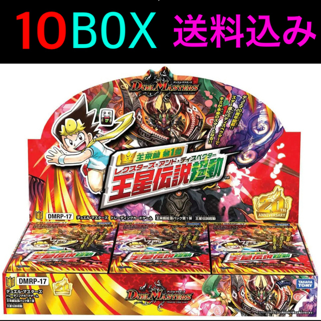 デュエルマスターズDMRP-17 王来篇 王星伝説超動-