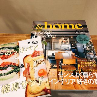 &home アンドホーム　インテリア　雑誌　サンド　オレンジページ　レシピ(住まい/暮らし/子育て)