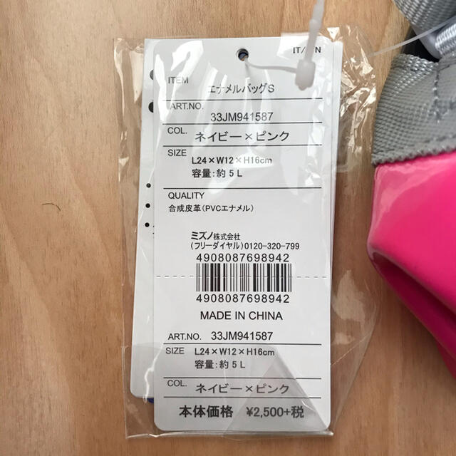 MIZUNO(ミズノ)の【新品 未使用】ミズノ　エナメルバッグ レディースのバッグ(ショルダーバッグ)の商品写真
