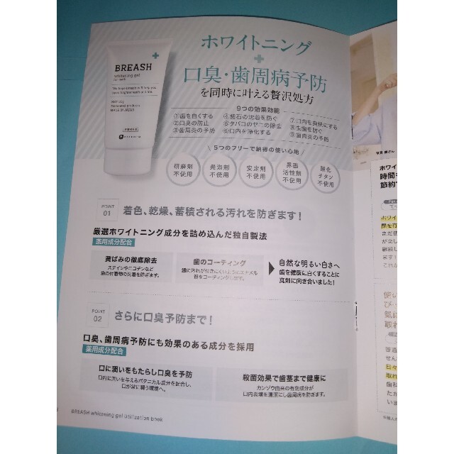 ブレッシュホワイトニングジェル 歯磨き粉 30 g BREASH コスメ/美容のオーラルケア(歯磨き粉)の商品写真