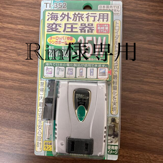 Kashimura(カシムラ)の海外旅行用　変圧器 スマホ/家電/カメラの生活家電(変圧器/アダプター)の商品写真