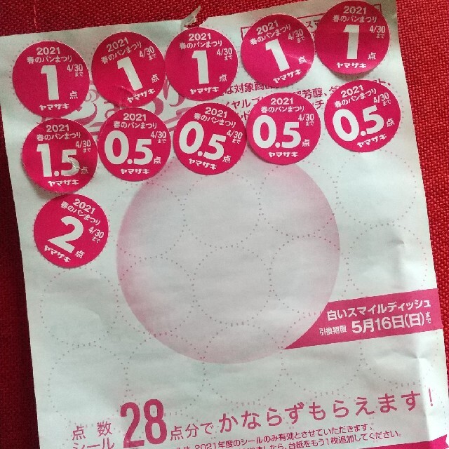 山崎製パン(ヤマザキセイパン)のヤマザキ春のパン祭り2021シール（2皿分+10.5点）【匿名配送★5/10まで インテリア/住まい/日用品のキッチン/食器(食器)の商品写真