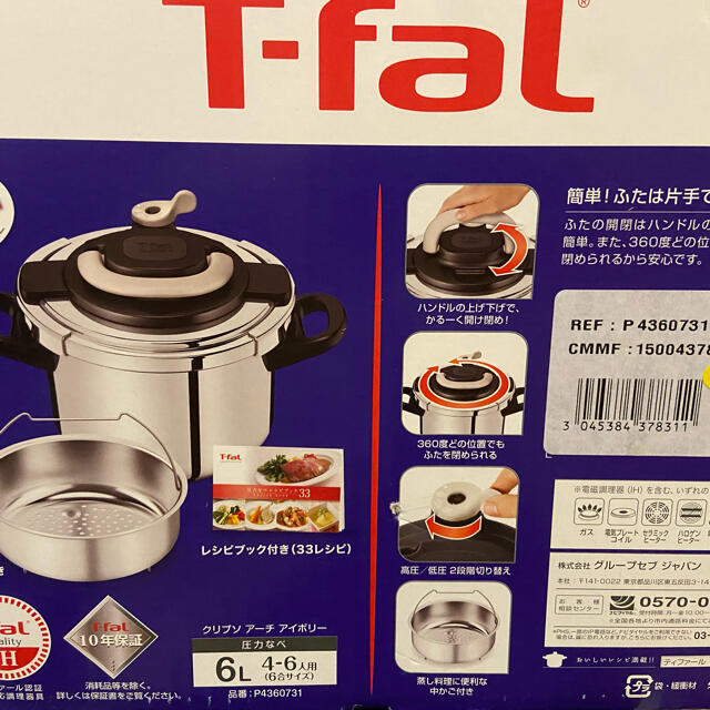 【フタ付き】T-fal 圧力鍋　クリプソアーチインテリア/住まい/日用品