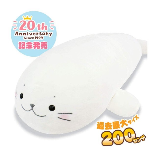 しろたん 抱き枕 20th 超特大200cmの通販 by こはく's shop|ラクマ しろたん 抱き枕 20th 超特大200cmの通販 by こはく's shop|ラクマ