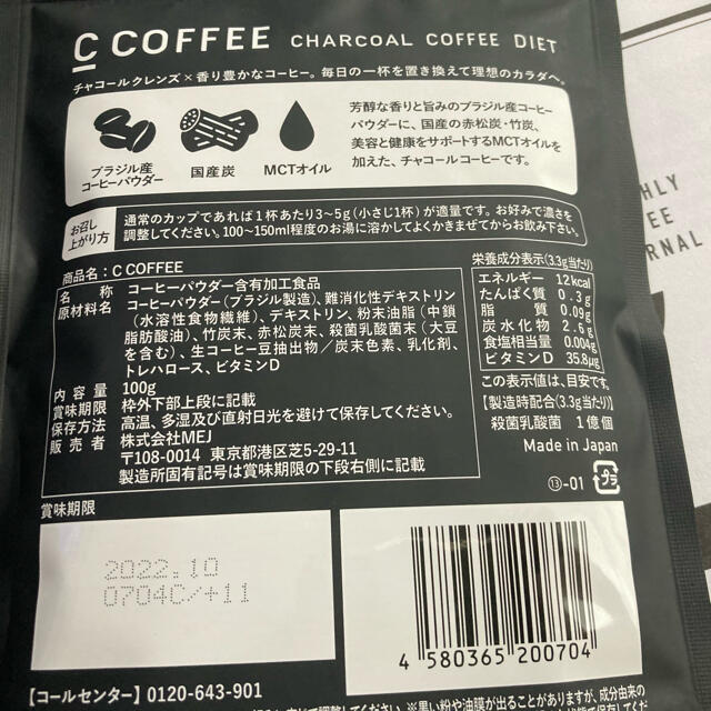 c coffee  チャコールダイエットコーヒー未開封1袋 コスメ/美容のダイエット(ダイエット食品)の商品写真