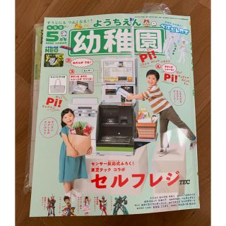 ショウガクカン(小学館)の⭐️小学館⭐️幼稚園5月号　セルフレジ　付録つき(絵本/児童書)