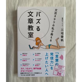 文芸オタクの私が教えるバズる文章教室(人文/社会)