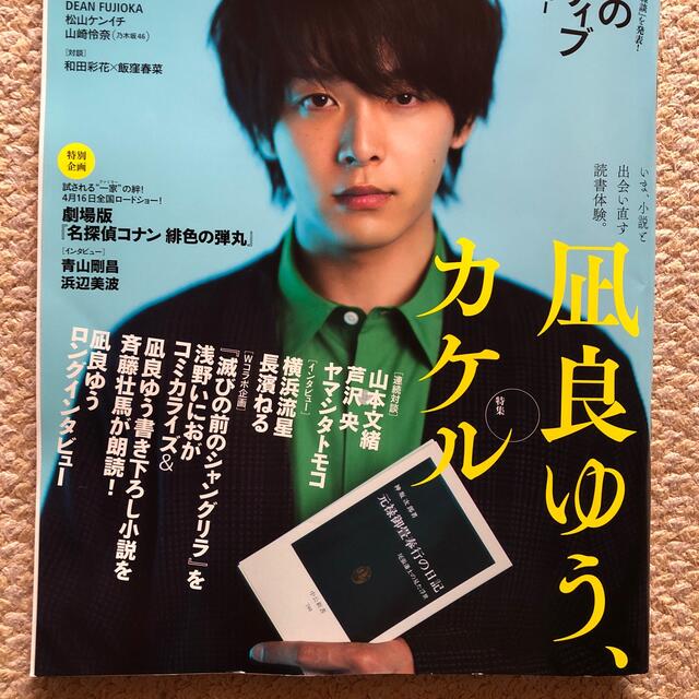 角川書店(カドカワショテン)のダ・ヴィンチ 2021年 05月号 エンタメ/ホビーの雑誌(アート/エンタメ/ホビー)の商品写真