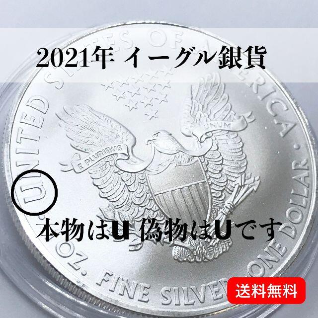 アメリカイーグル銀貨　2021年発行　純銀1オンス　本物です純銀
