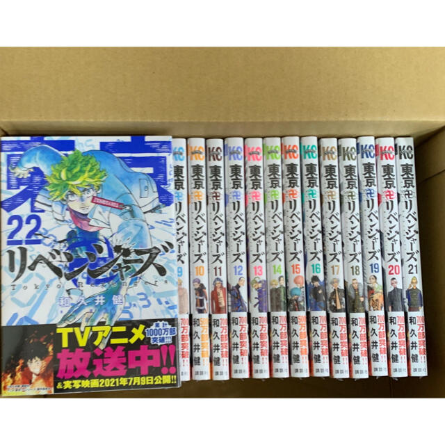 東京リベンジャーズ 1巻〜22巻 卍 コミック漫画