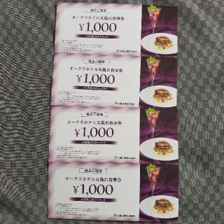 オークラホテル丸亀お食事券　4000円分(レストラン/食事券)