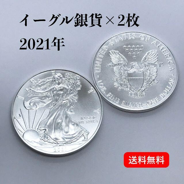 銀貨アメリカイーグル銀貨×2枚セット　2021年　純銀　本物です
