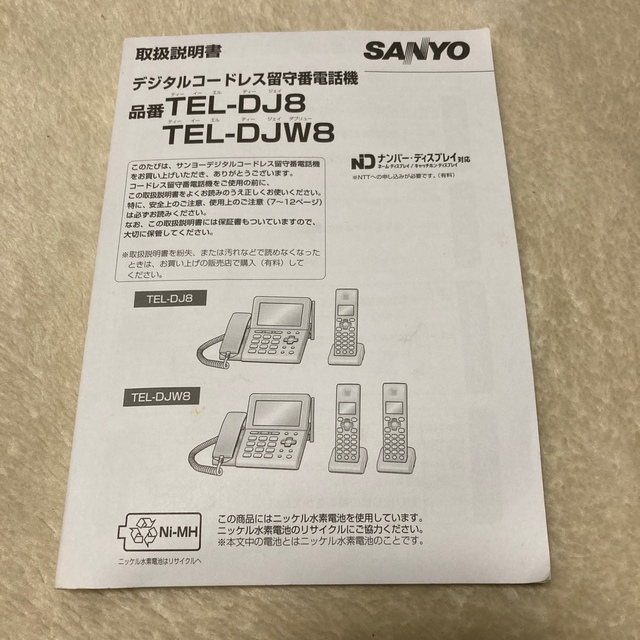 SANYO(サンヨー)の電話機 スマホ/家電/カメラの生活家電(その他)の商品写真