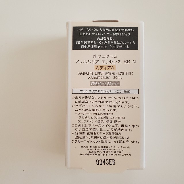 SHISEIDO (資生堂)(シセイドウ)の資生堂　dプログラム　アレルバリア　エッセンス　BB　ミディアム コスメ/美容のベースメイク/化粧品(BBクリーム)の商品写真