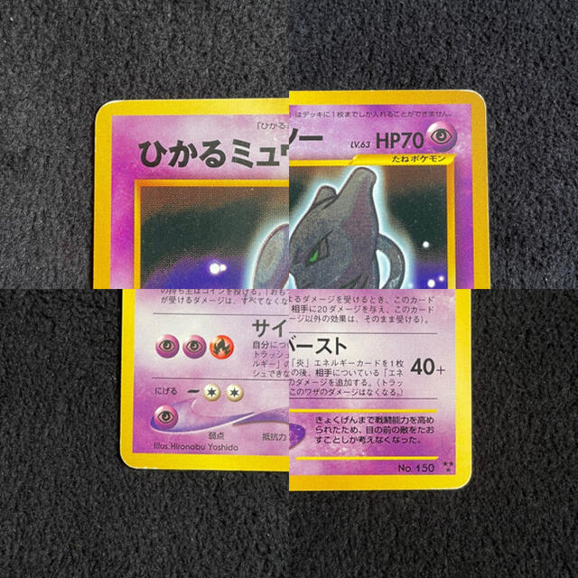 【良品】ひかるミュウツー　ポケモンカード 旧裏 3