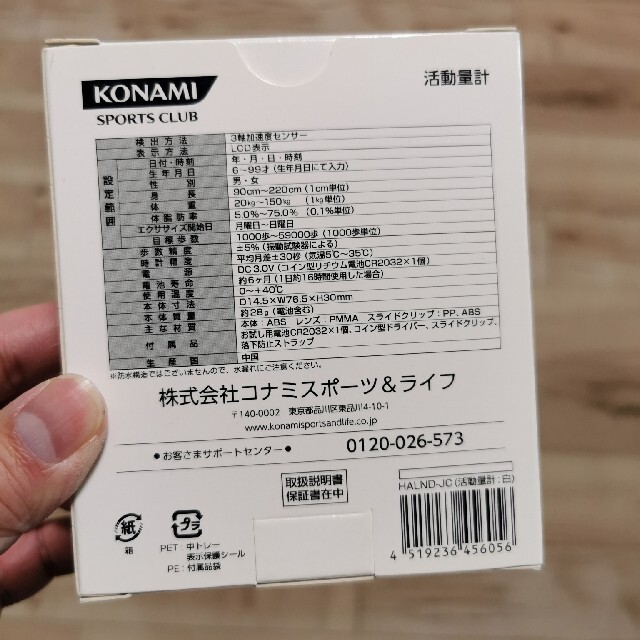 KONAMI(コナミ)のイーウォーキーライフe-walkeylife 3 スポーツ/アウトドアのトレーニング/エクササイズ(ウォーキング)の商品写真