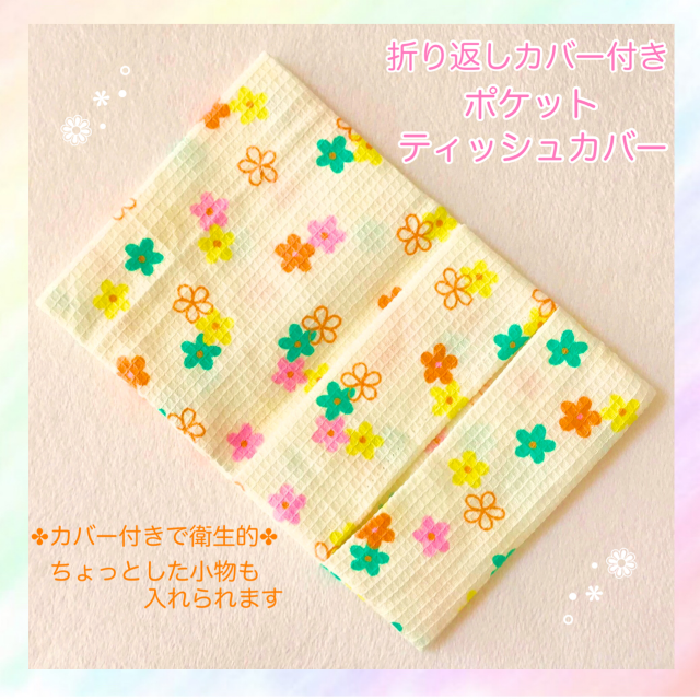 花柄折り返しカバー付きポケットティッシュケース 2 の通販 By ゆずにゃん S Shop ラクマ