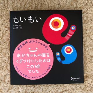 絵本　もいもい(絵本/児童書)