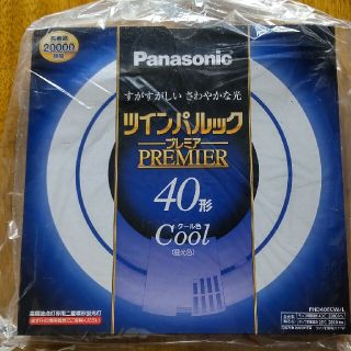 パナソニック(Panasonic)のパナソニックツインパルック40形(蛍光灯/電球)