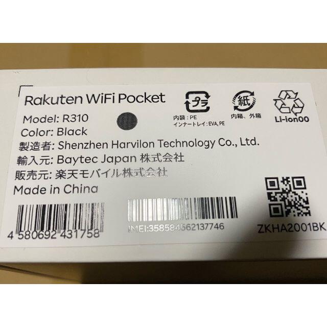 Rakuten(ラクテン)の 【新品未使用】楽天モバイル Rakuten WiFi Pocket ブラック　 スマホ/家電/カメラのスマートフォン/携帯電話(スマートフォン本体)の商品写真