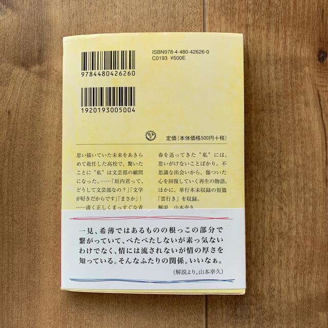 図書館の神様 エンタメ/ホビーの本(文学/小説)の商品写真