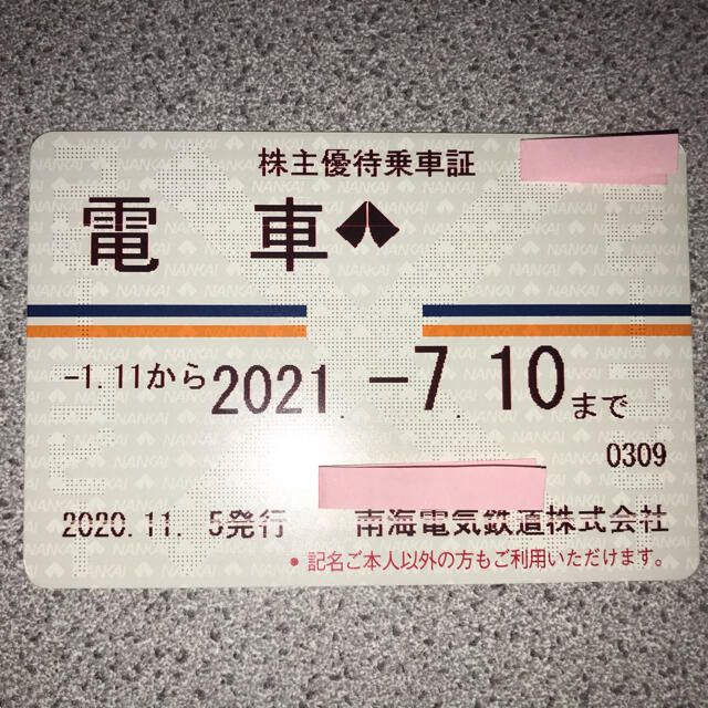 南海株主優待乗車証 定期券 でおすすめアイテム。