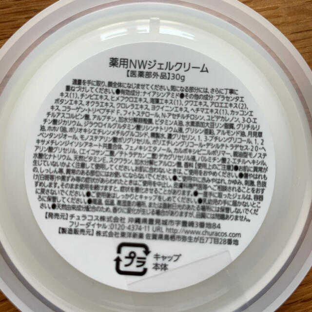 ちゅらかなさ 30g  コスメ/美容のスキンケア/基礎化粧品(オールインワン化粧品)の商品写真