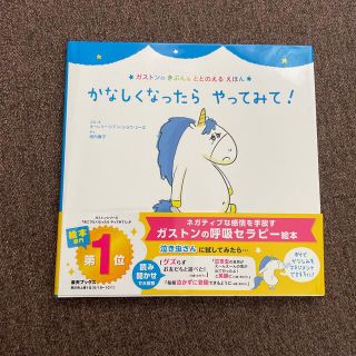 かなしくなったらやってみて！(絵本/児童書)