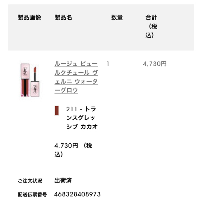 Yves Saint Laurent Beaute(イヴサンローランボーテ)のcelinnnさま専用　　　どうもありがとうございます！ コスメ/美容のベースメイク/化粧品(リップグロス)の商品写真