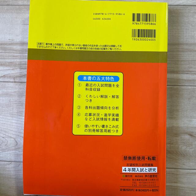 聖光学院中学校 （2回分収録）平成23年度用 4年間スーパー過去問 エンタメ/ホビーの本(語学/参考書)の商品写真