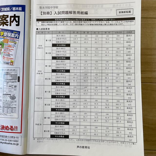 聖光学院中学校（２回分収録） ４年間スーパー過去問 ２０２０年度用 エンタメ/ホビーの本(語学/参考書)の商品写真