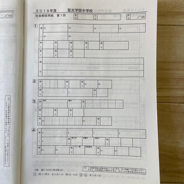 聖光学院中学校（２回分収録） ４年間スーパー過去問 ２０２０年度用 エンタメ/ホビーの本(語学/参考書)の商品写真