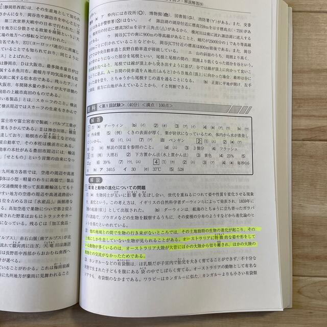 聖光学院中学校（２回分収録） ４年間スーパー過去問 ２０２０年度用 エンタメ/ホビーの本(語学/参考書)の商品写真