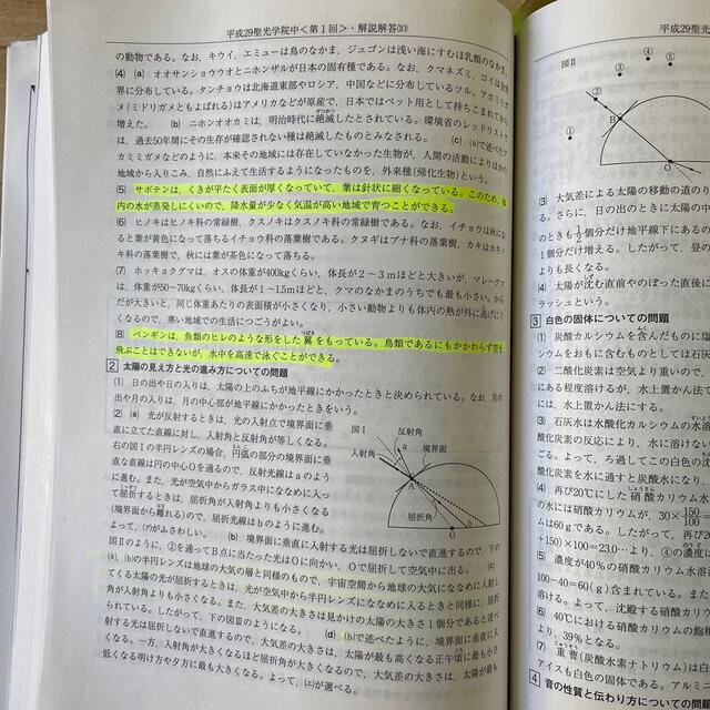 聖光学院中学校（２回分収録） ４年間スーパー過去問 ２０２０年度用 エンタメ/ホビーの本(語学/参考書)の商品写真