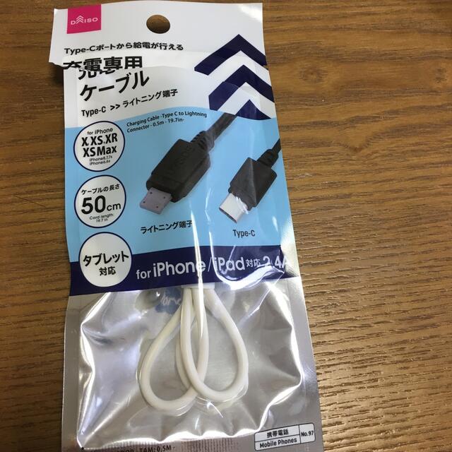 充電専用ケーブル スマホ/家電/カメラのスマホアクセサリー(その他)の商品写真