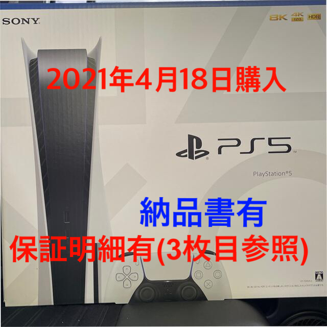 新品登場 PlayStation - ディスクドライブ搭載版 5 PlayStation  PS5 納品書有 新品 家庭用ゲーム機本体