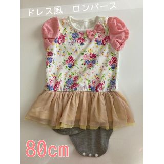 ドレス風　ロンパース　80センチ(ロンパース)